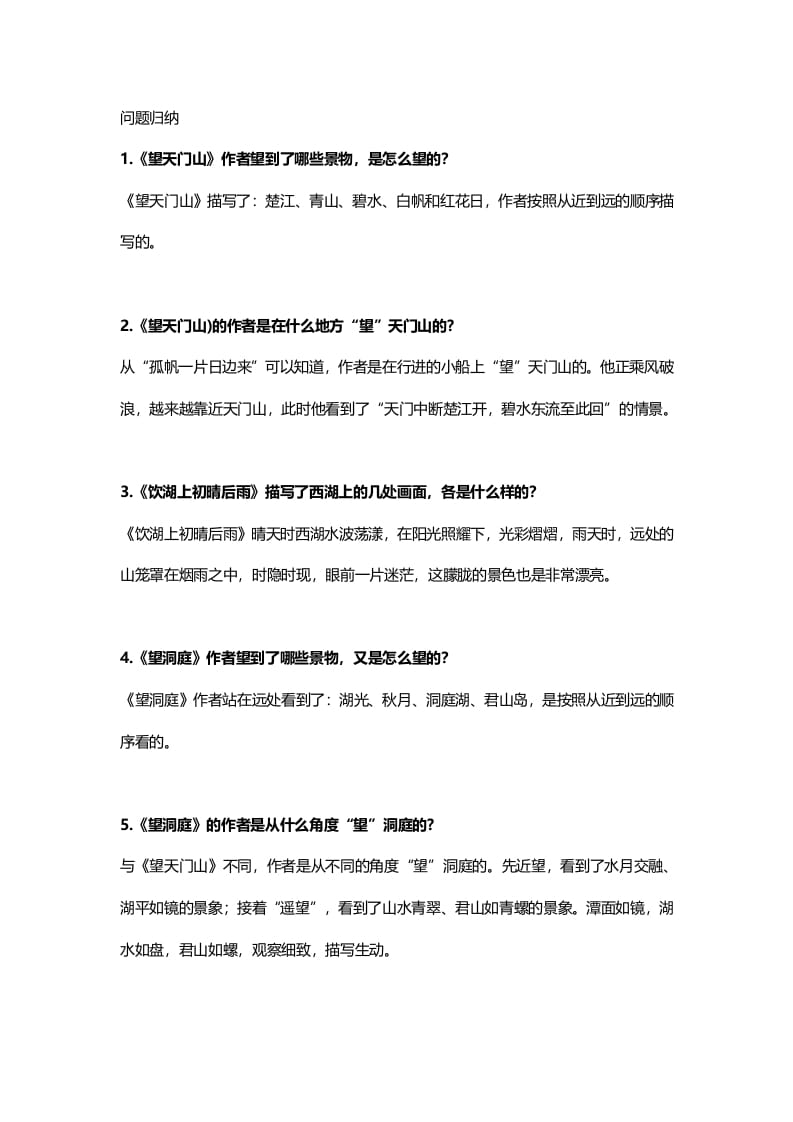 图片[3]-三年级语文上册18三（上）课文第17课《古诗三首》（部编版）-我要学科网
