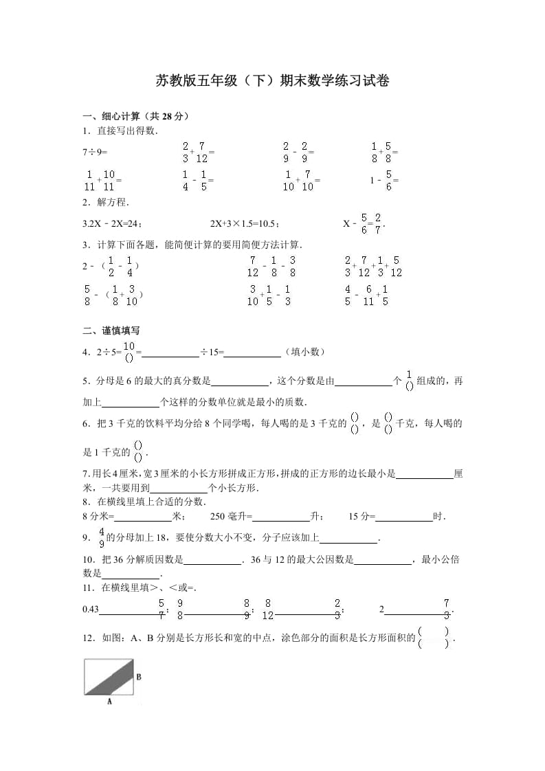 五年级数学下册苏教版下学期期末测试卷15-我要学科网
