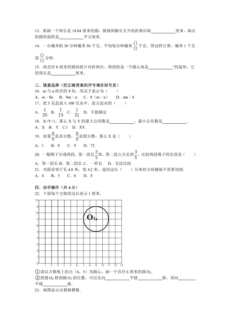 图片[2]-五年级数学下册苏教版下学期期末测试卷15-我要学科网
