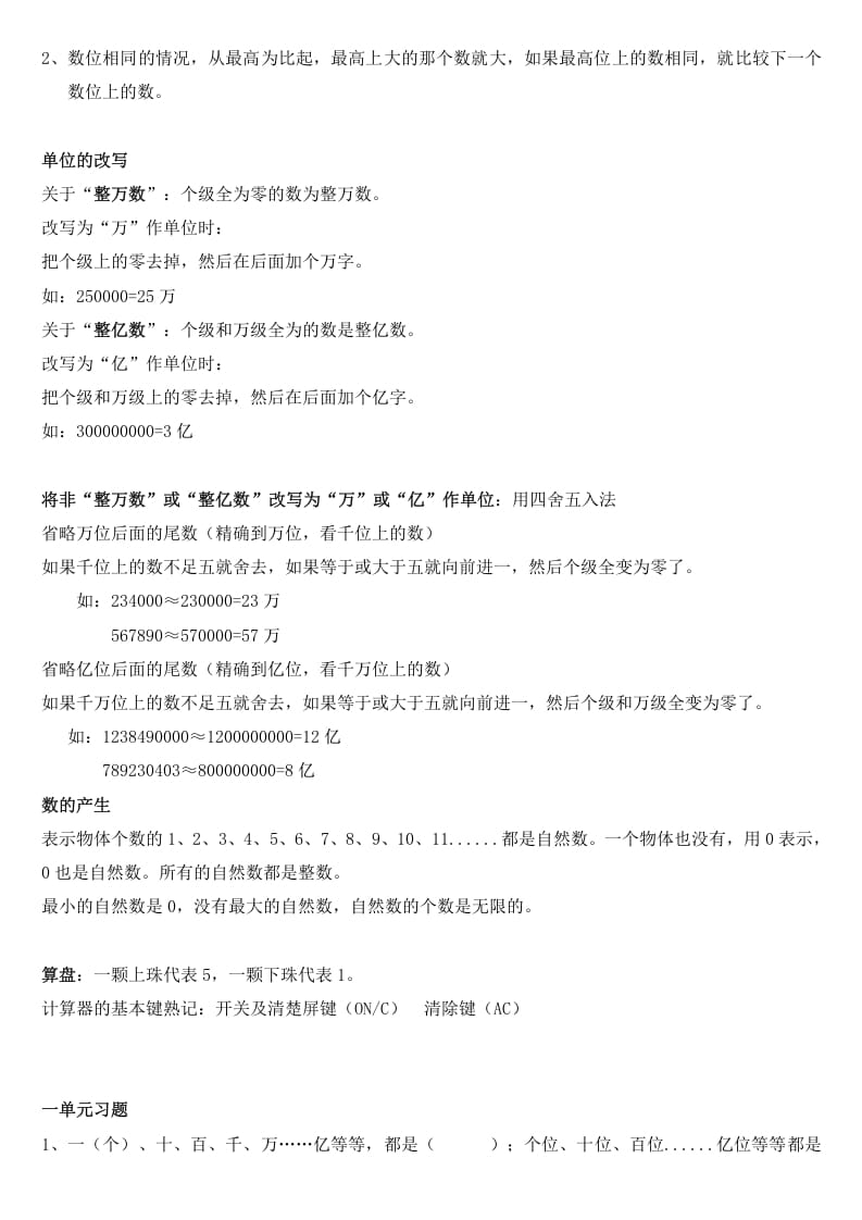 图片[2]-四年级数学上册知识点梳理（人教版）-我要学科网
