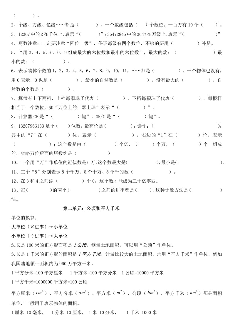 图片[3]-四年级数学上册知识点梳理（人教版）-我要学科网