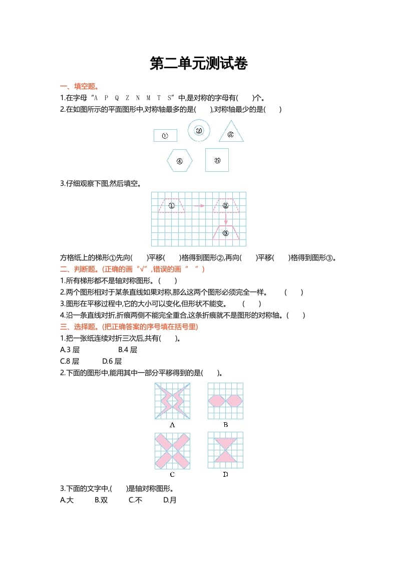 五年级数学上册第二单元测试卷（北师大版）-我要学科网