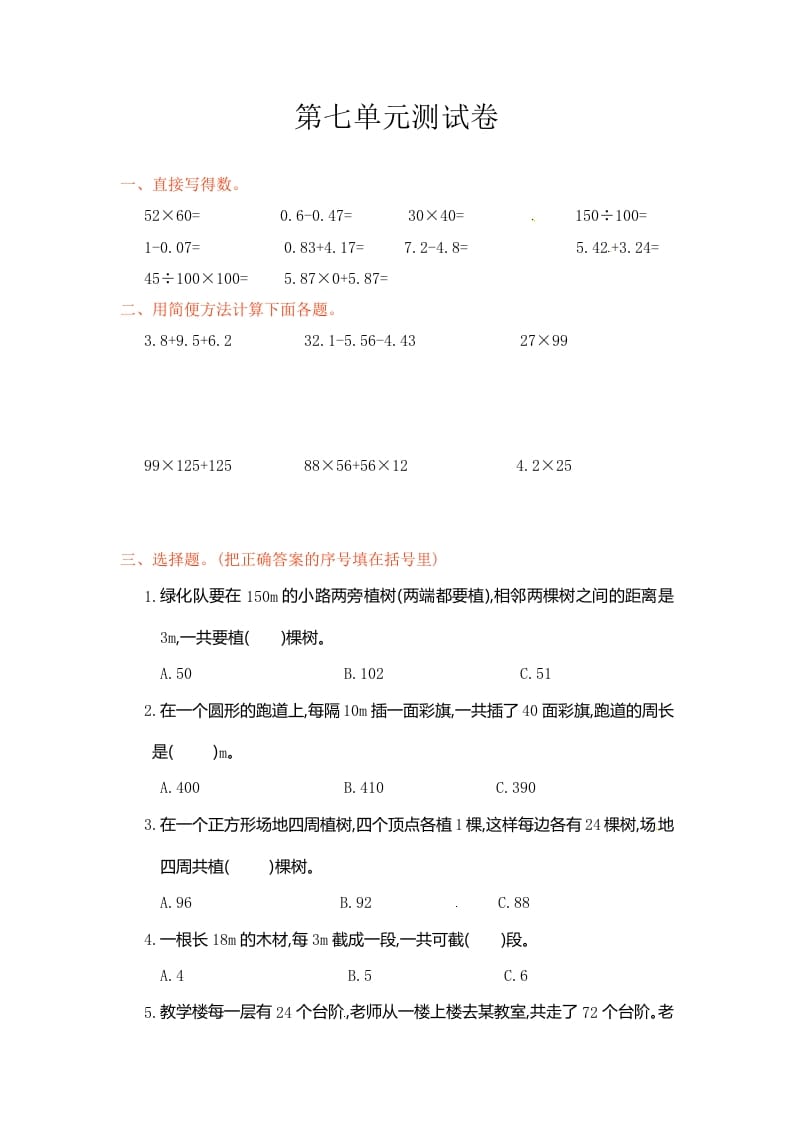 五年级数学上册第7单元测试卷1（人教版）-我要学科网