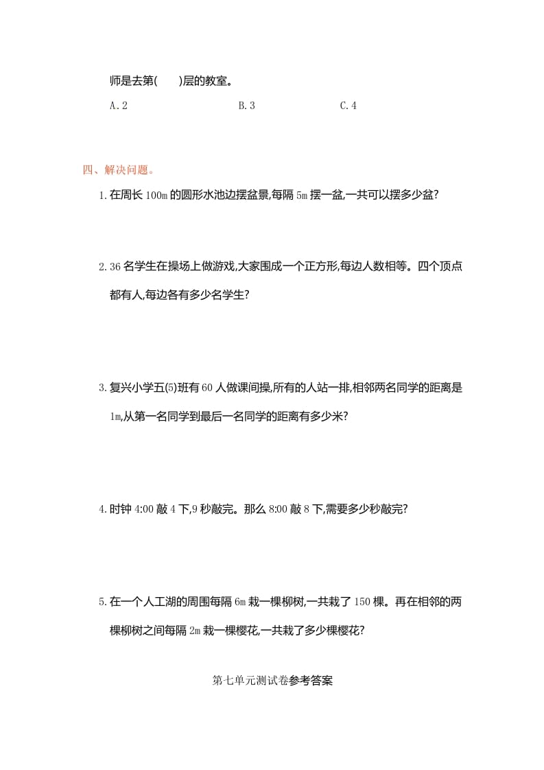 图片[2]-五年级数学上册第7单元测试卷1（人教版）-我要学科网
