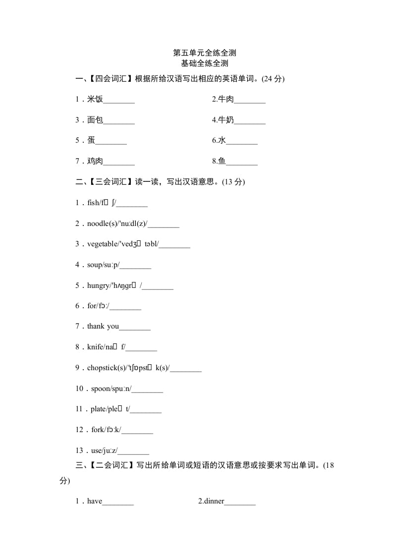 四年级英语上册单元测验Unit5Whatwouldyoulike-单元测验（人教PEP）-我要学科网