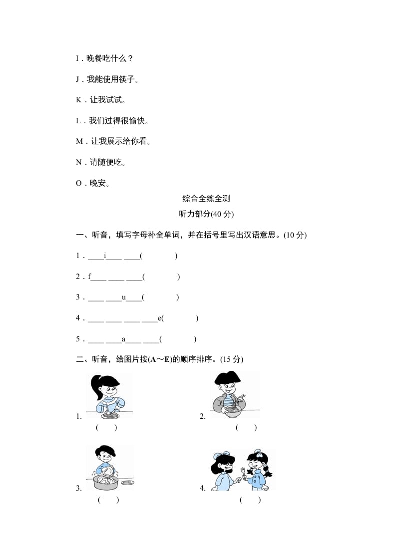 图片[3]-四年级英语上册单元测验Unit5Whatwouldyoulike-单元测验（人教PEP）-我要学科网