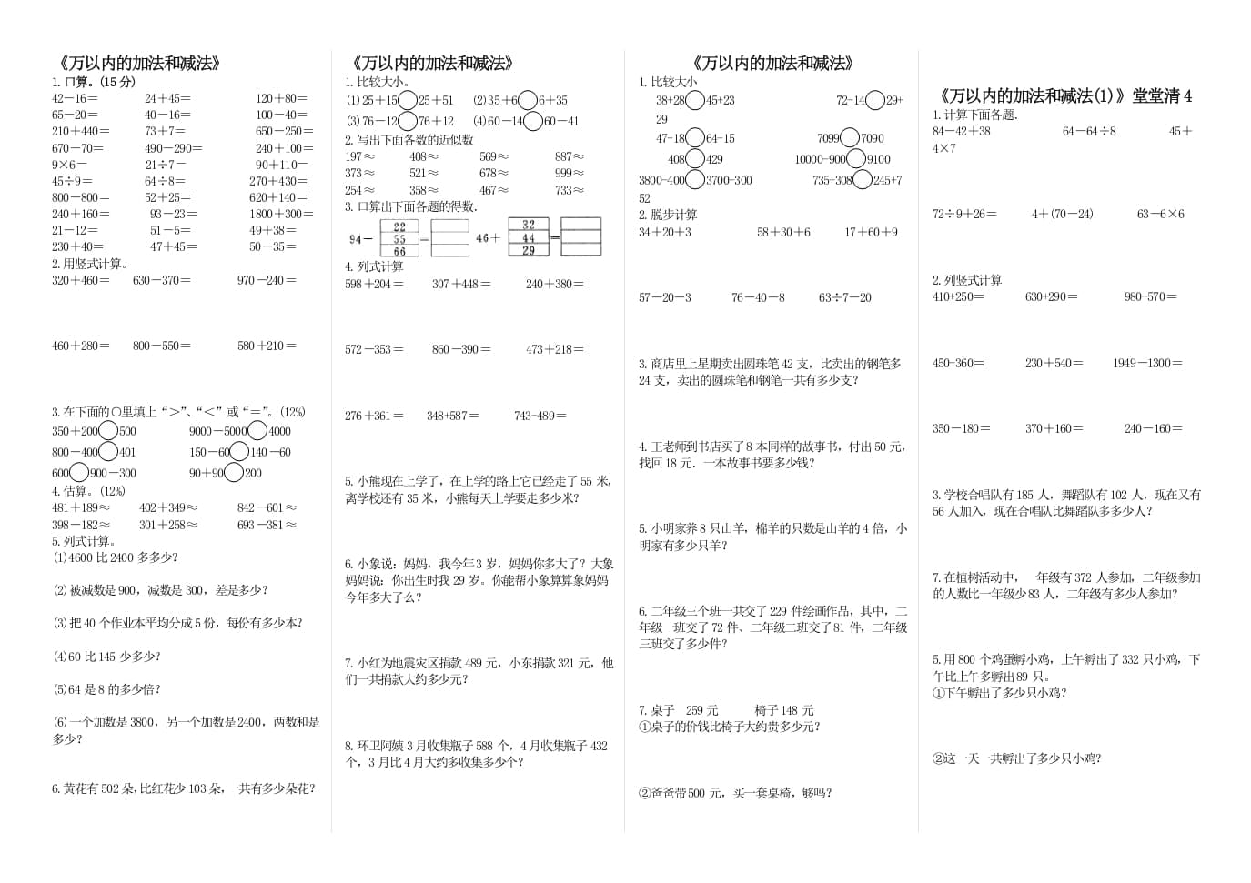 三年级数学上册《万以内的加法和减法(一)》练习题（人教版）-我要学科网