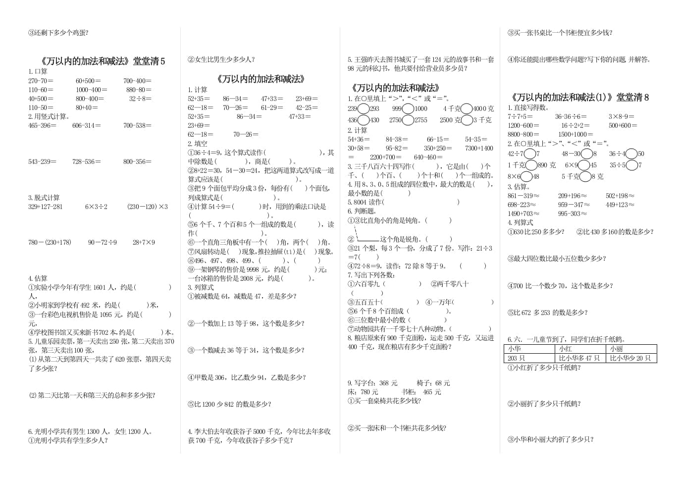 图片[2]-三年级数学上册《万以内的加法和减法(一)》练习题（人教版）-我要学科网