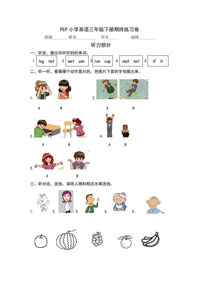 三年级英语下册PEP小学期终练习卷-我要学科网