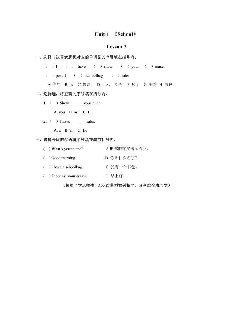 一年级英语上册Unit1第2课时（人教一起点）-我要学科网