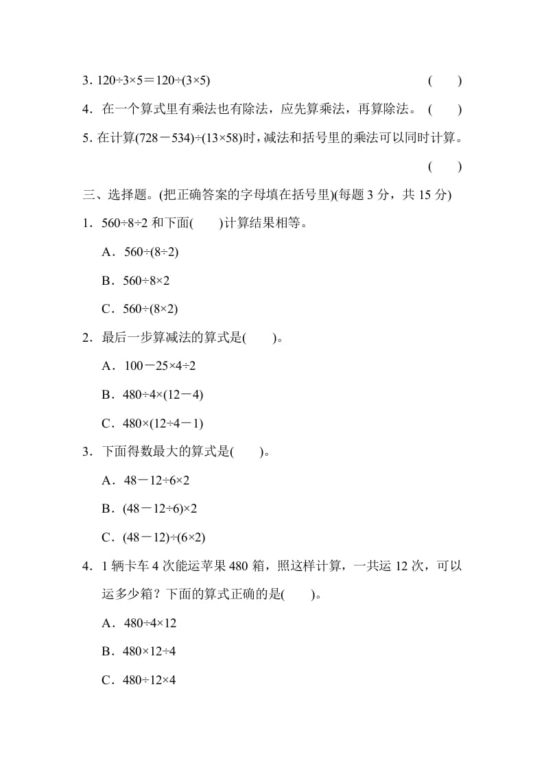 图片[2]-四年级数学上册专项复习卷2（苏教版）-我要学科网