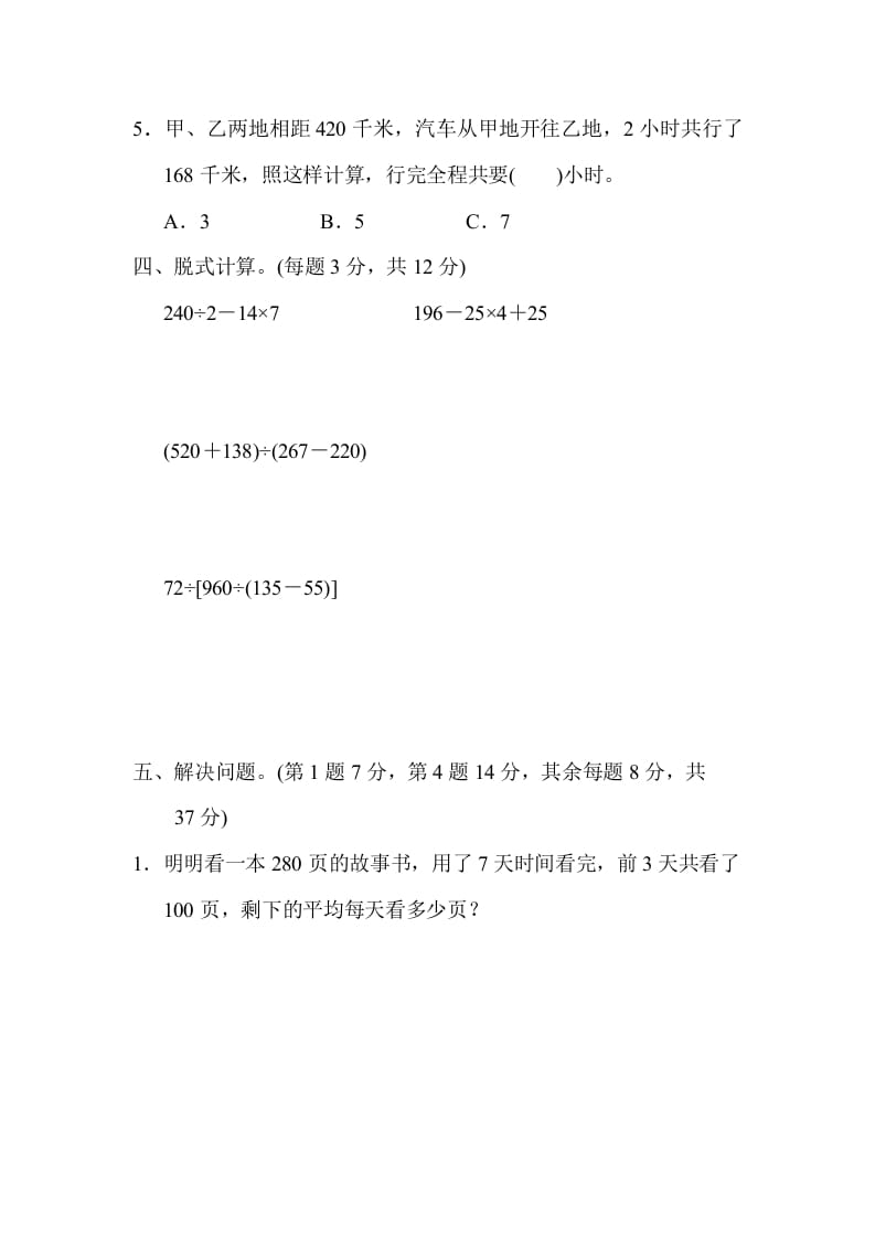 图片[3]-四年级数学上册专项复习卷2（苏教版）-我要学科网