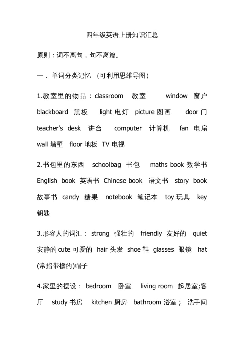 四年级英语上册知识汇总（人教PEP）-我要学科网
