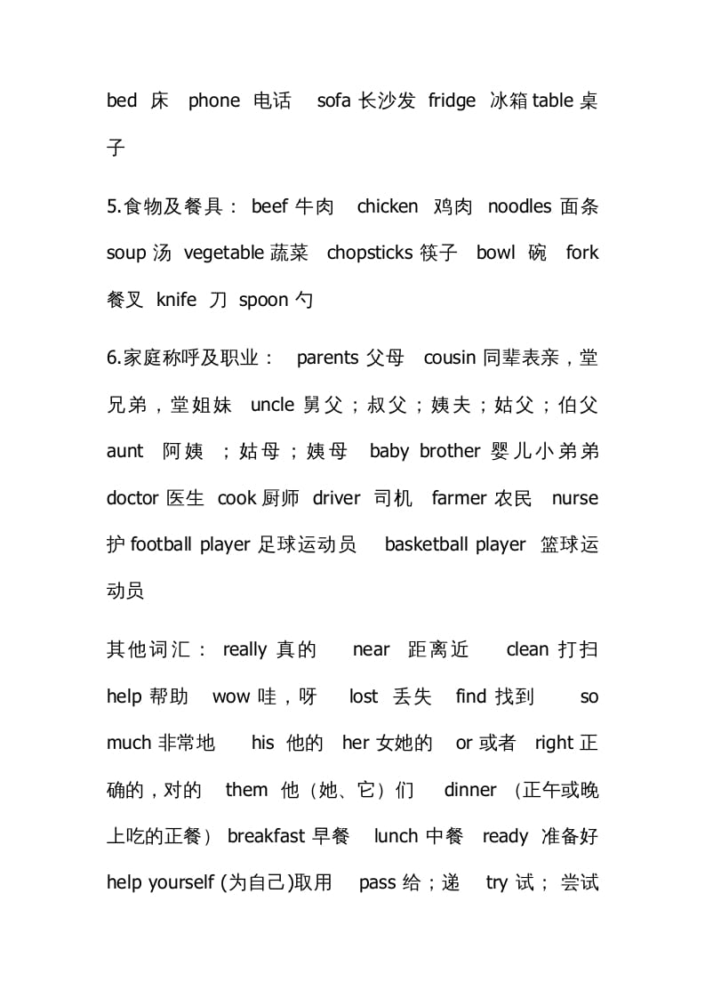 图片[2]-四年级英语上册知识汇总（人教PEP）-我要学科网
