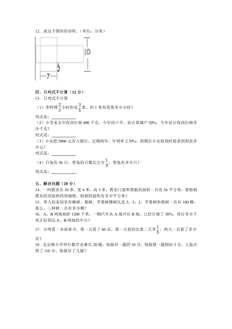 图片[2]-六年级数学上册学期期末测试卷14（苏教版）-我要学科网