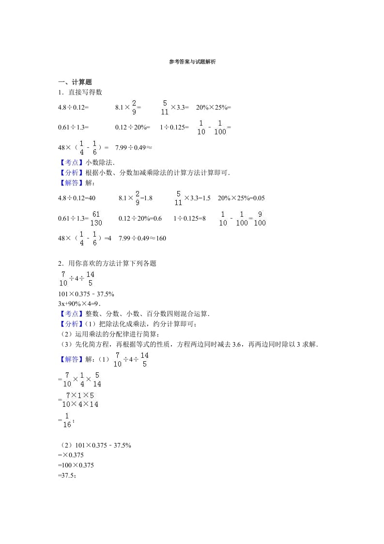 图片[3]-六年级数学上册学期期末测试卷14（苏教版）-我要学科网
