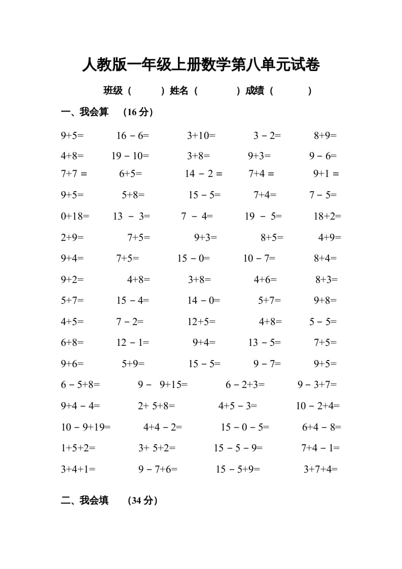 一年级数学上册第八单元试卷（人教版）-我要学科网