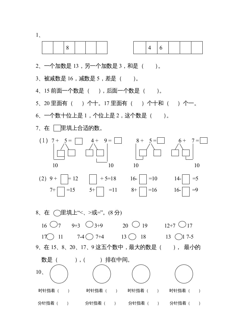 图片[2]-一年级数学上册第八单元试卷（人教版）-我要学科网