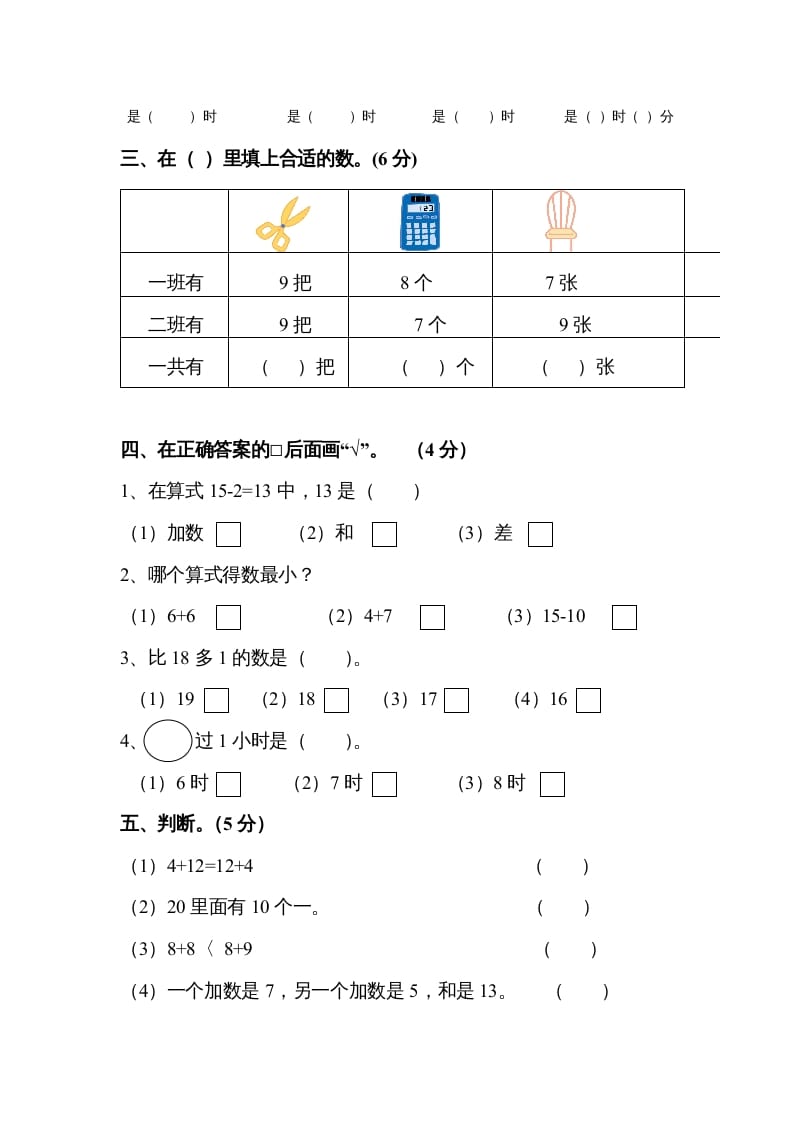 图片[3]-一年级数学上册第八单元试卷（人教版）-我要学科网