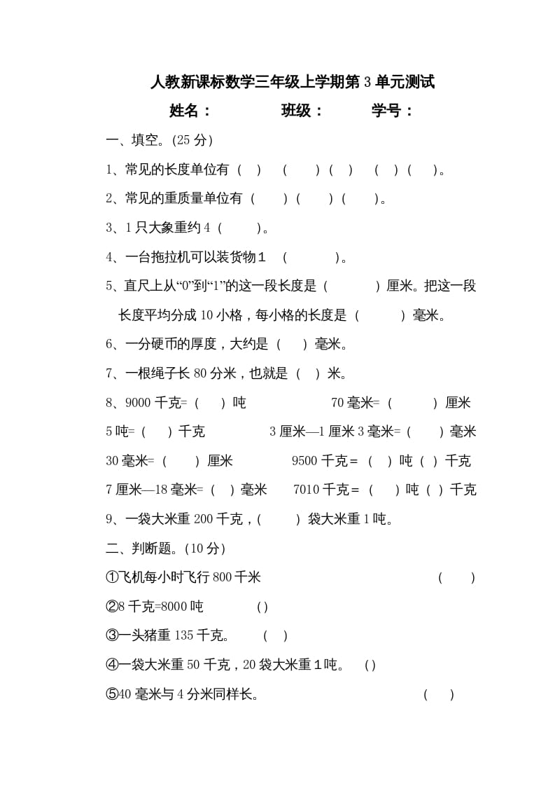 三年级数学上册第3单元测试卷2（人教版）-我要学科网