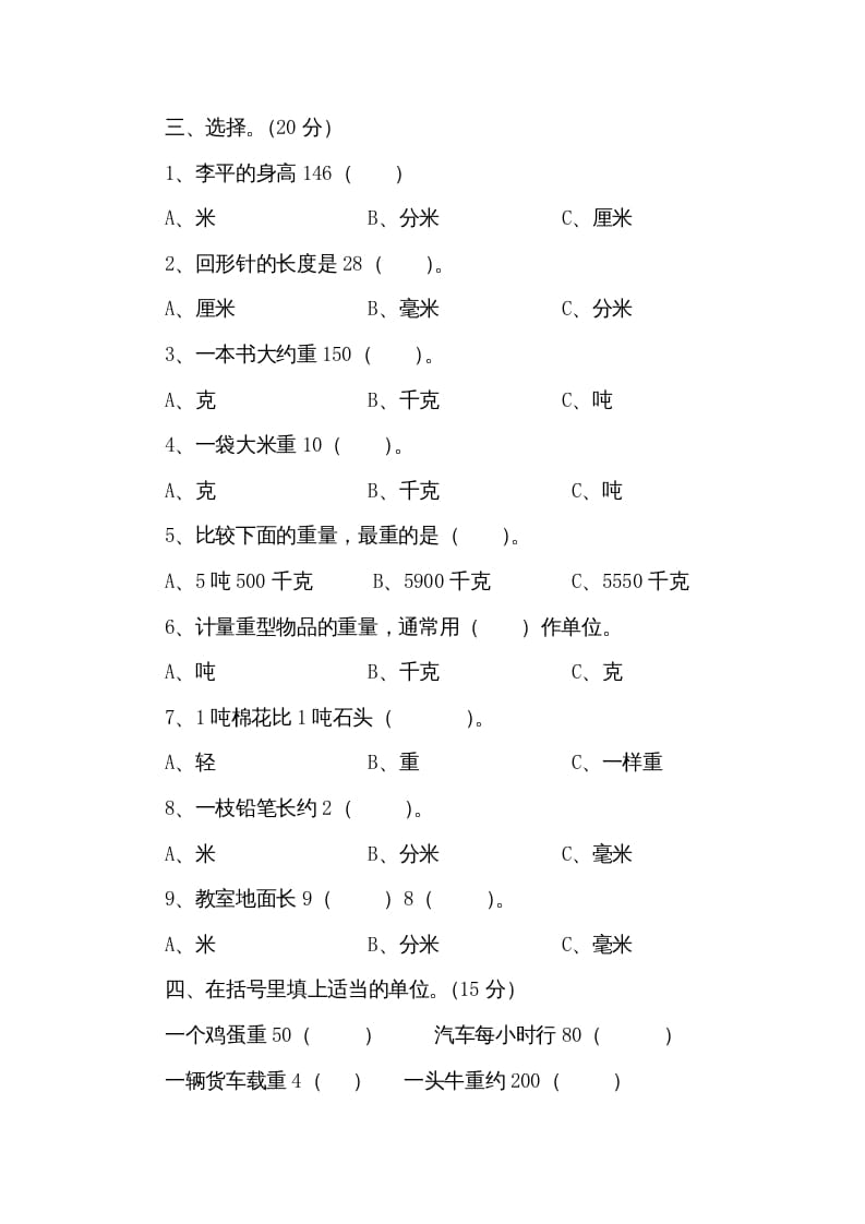 图片[2]-三年级数学上册第3单元测试卷2（人教版）-我要学科网