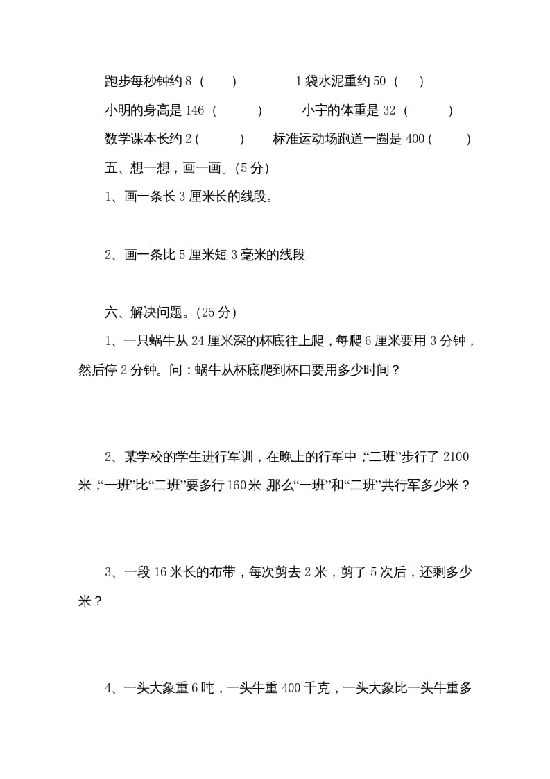 图片[3]-三年级数学上册第3单元测试卷2（人教版）-我要学科网
