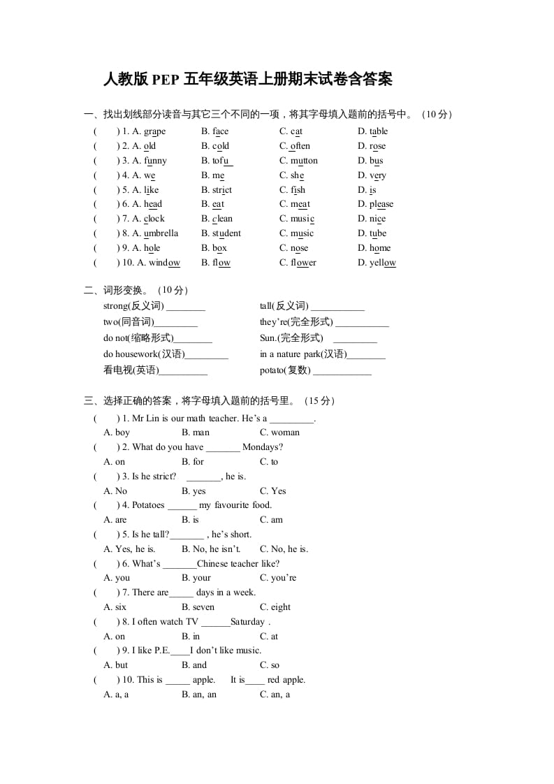 五年级英语上册期末测试卷6（含参考答案）（人教版PEP）-我要学科网