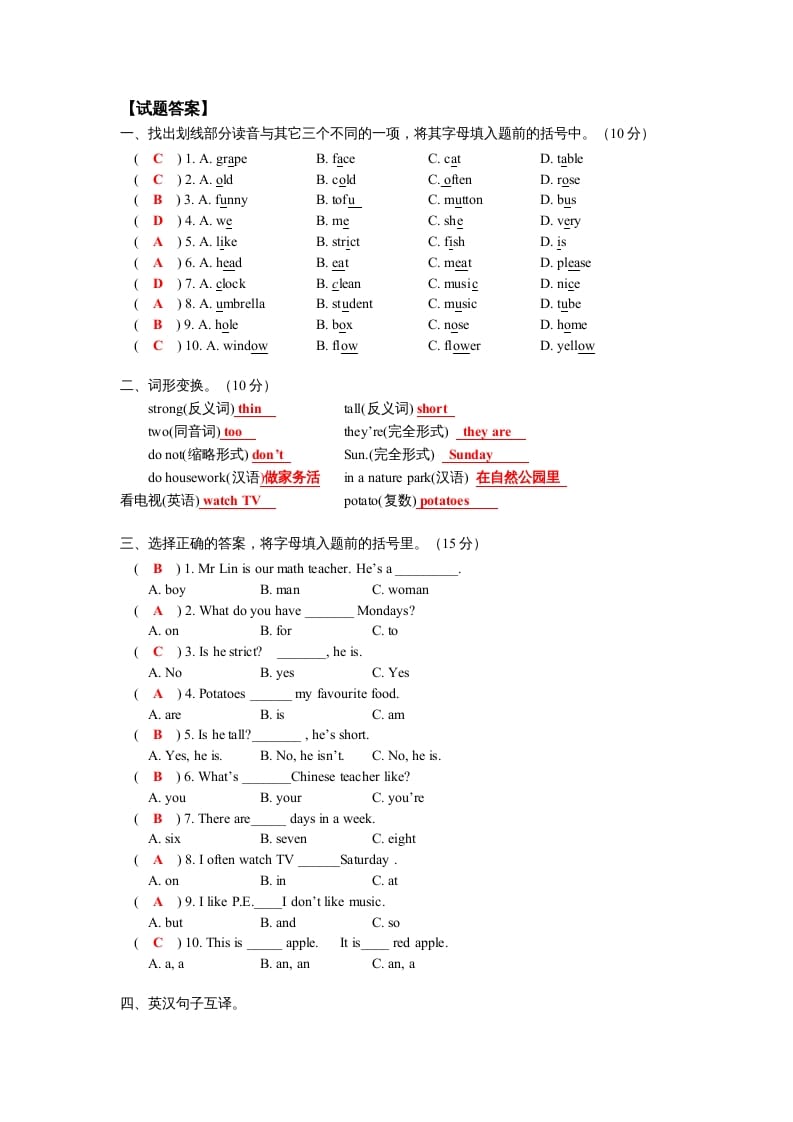 图片[3]-五年级英语上册期末测试卷6（含参考答案）（人教版PEP）-我要学科网
