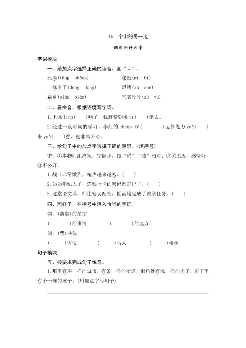 三年级语文下册16宇宙的另一边-我要学科网
