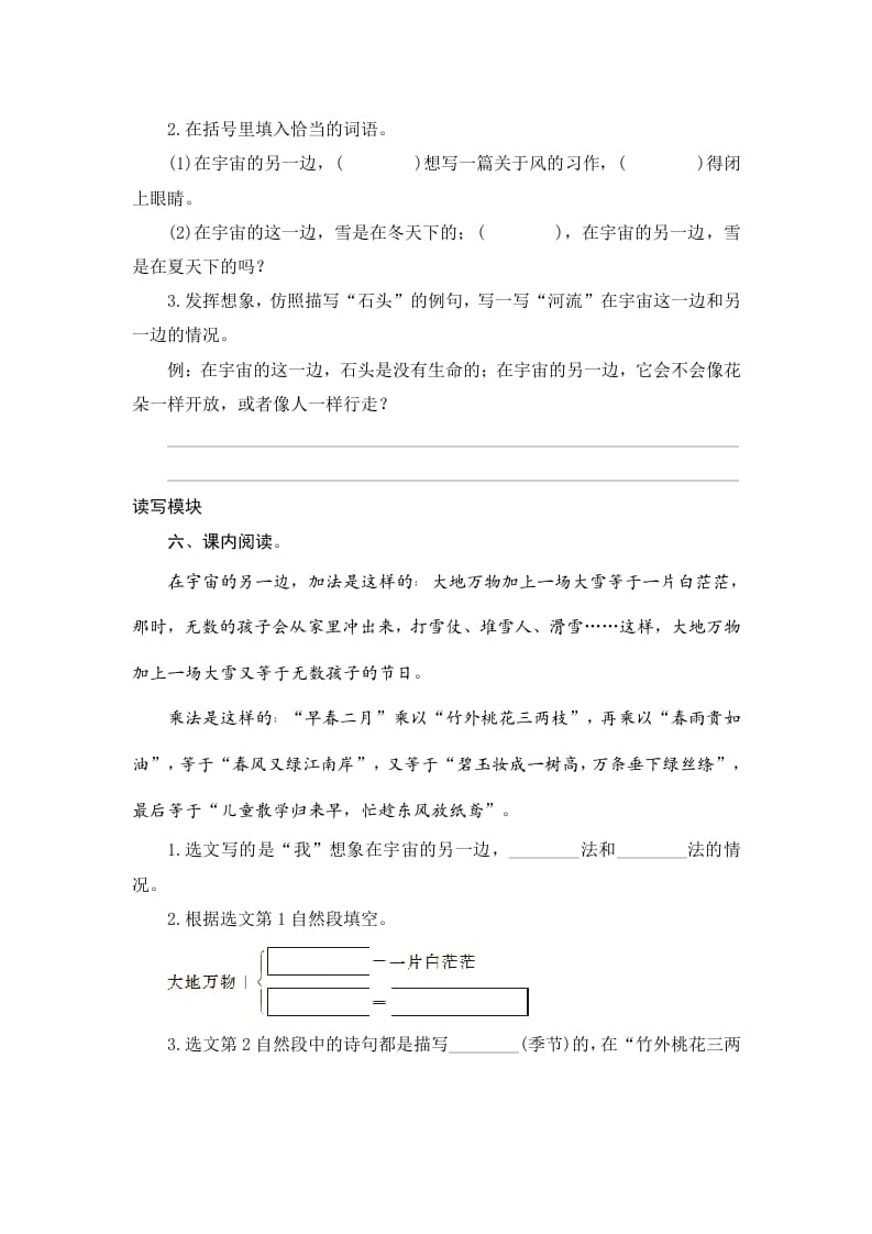 图片[2]-三年级语文下册16宇宙的另一边-我要学科网