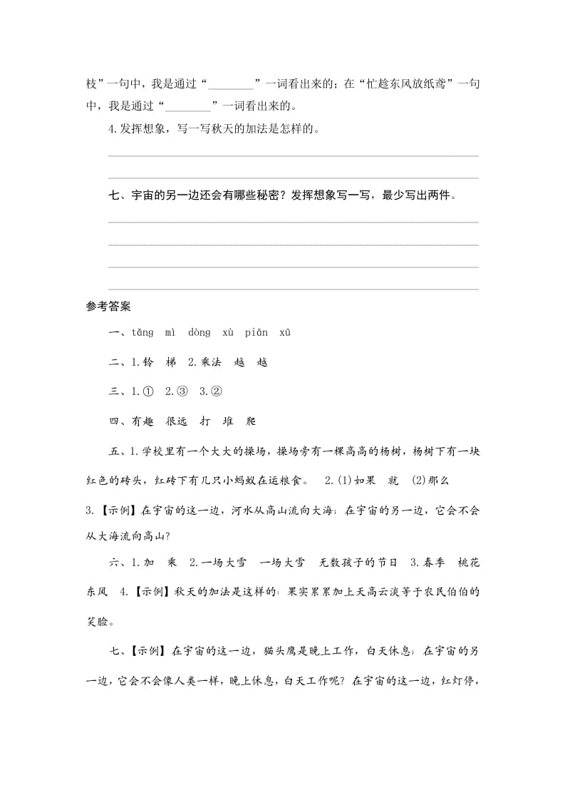 图片[3]-三年级语文下册16宇宙的另一边-我要学科网