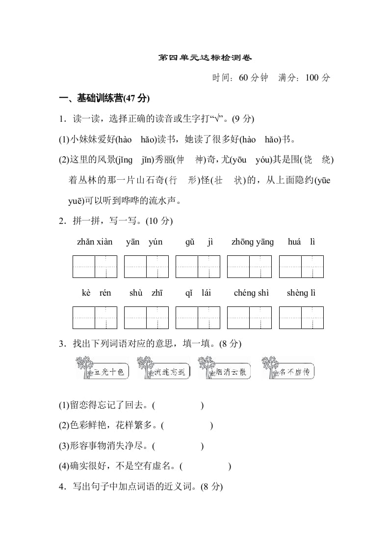 二年级语文上册达标检测卷(4)（部编）-我要学科网