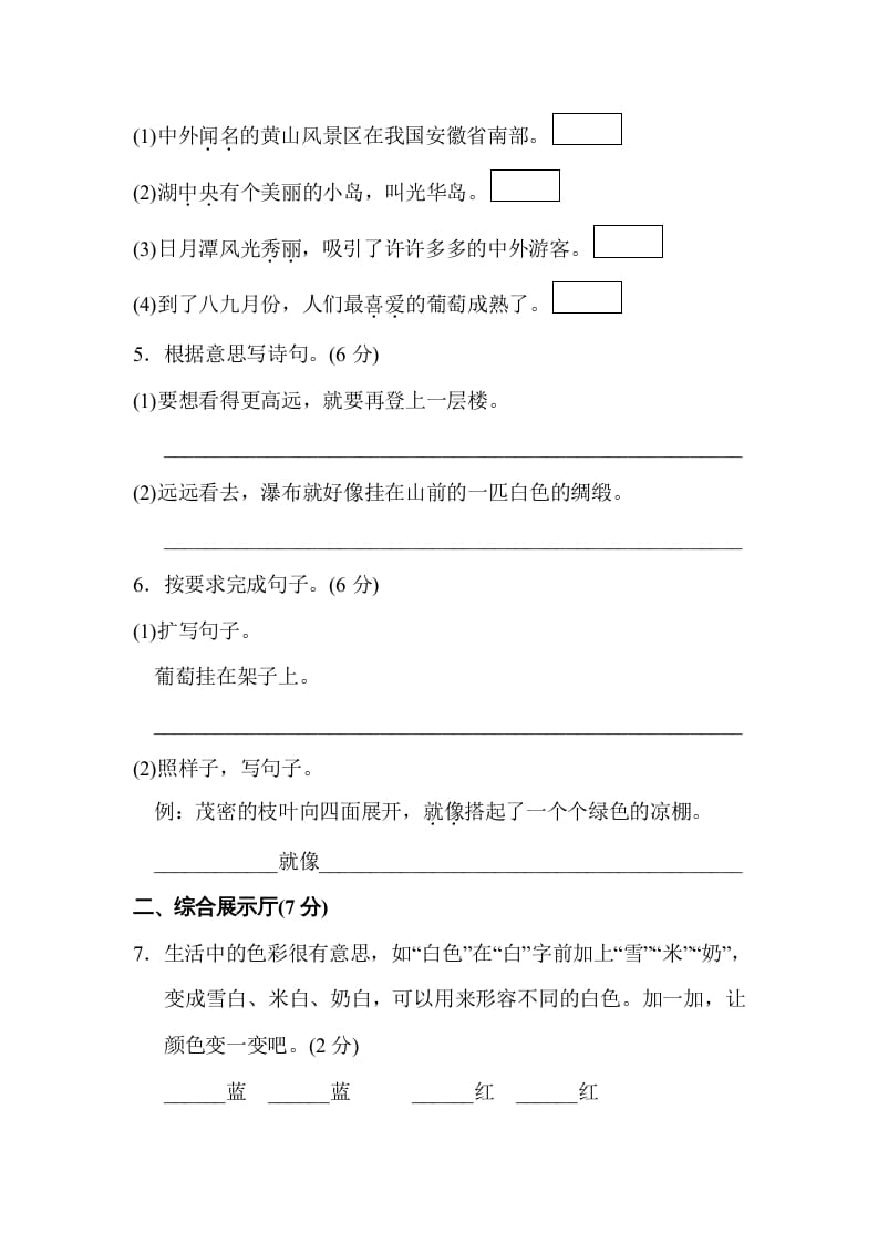 图片[2]-二年级语文上册达标检测卷(4)（部编）-我要学科网