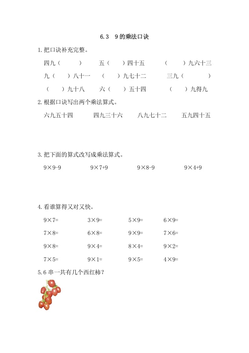 二年级数学上册6.39的乘法口诀（人教版）-我要学科网
