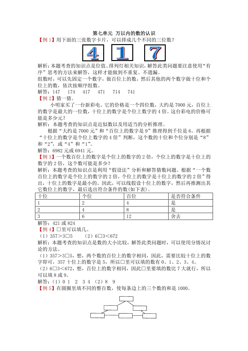 二年级数学下册第七单元万以内的数的认识-我要学科网