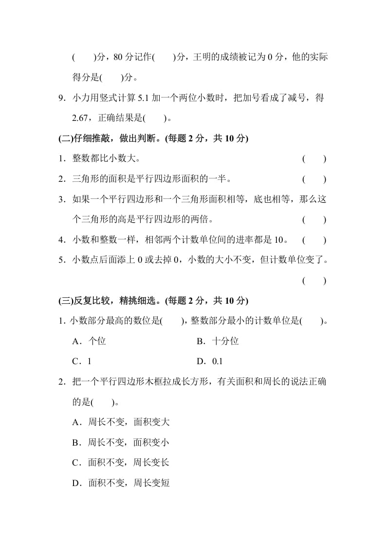 图片[2]-五年级数学上册期中检测卷1（苏教版）-我要学科网