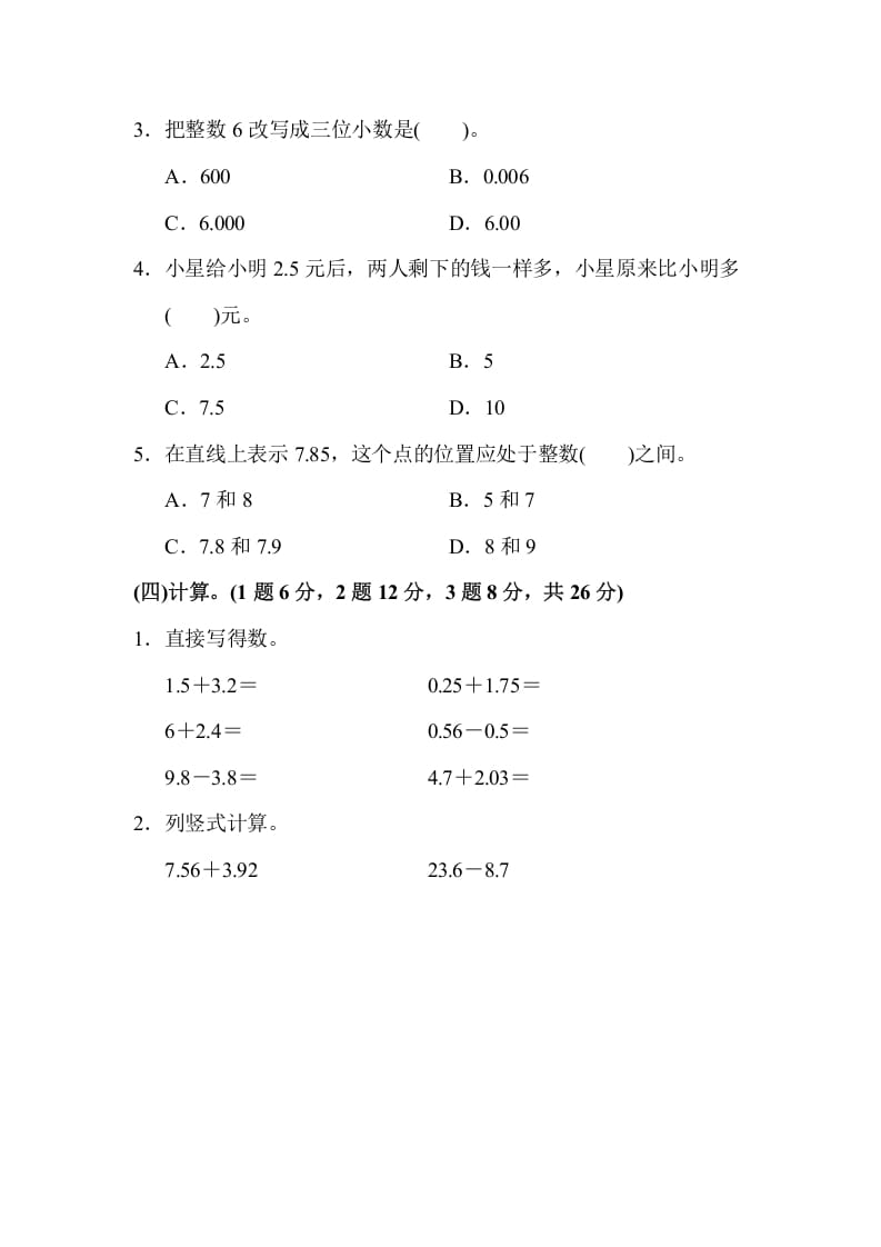 图片[3]-五年级数学上册期中检测卷1（苏教版）-我要学科网