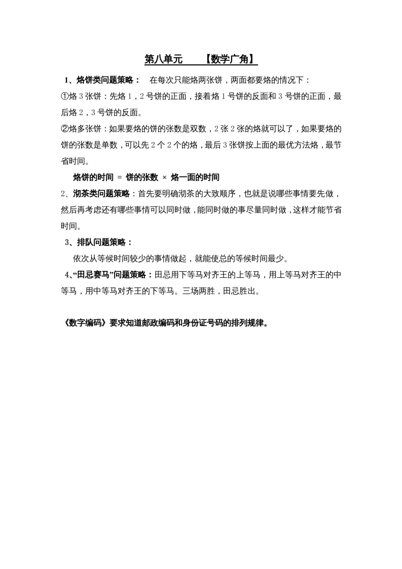 四年级数学上册第8单元归纳总结（人教版）-我要学科网