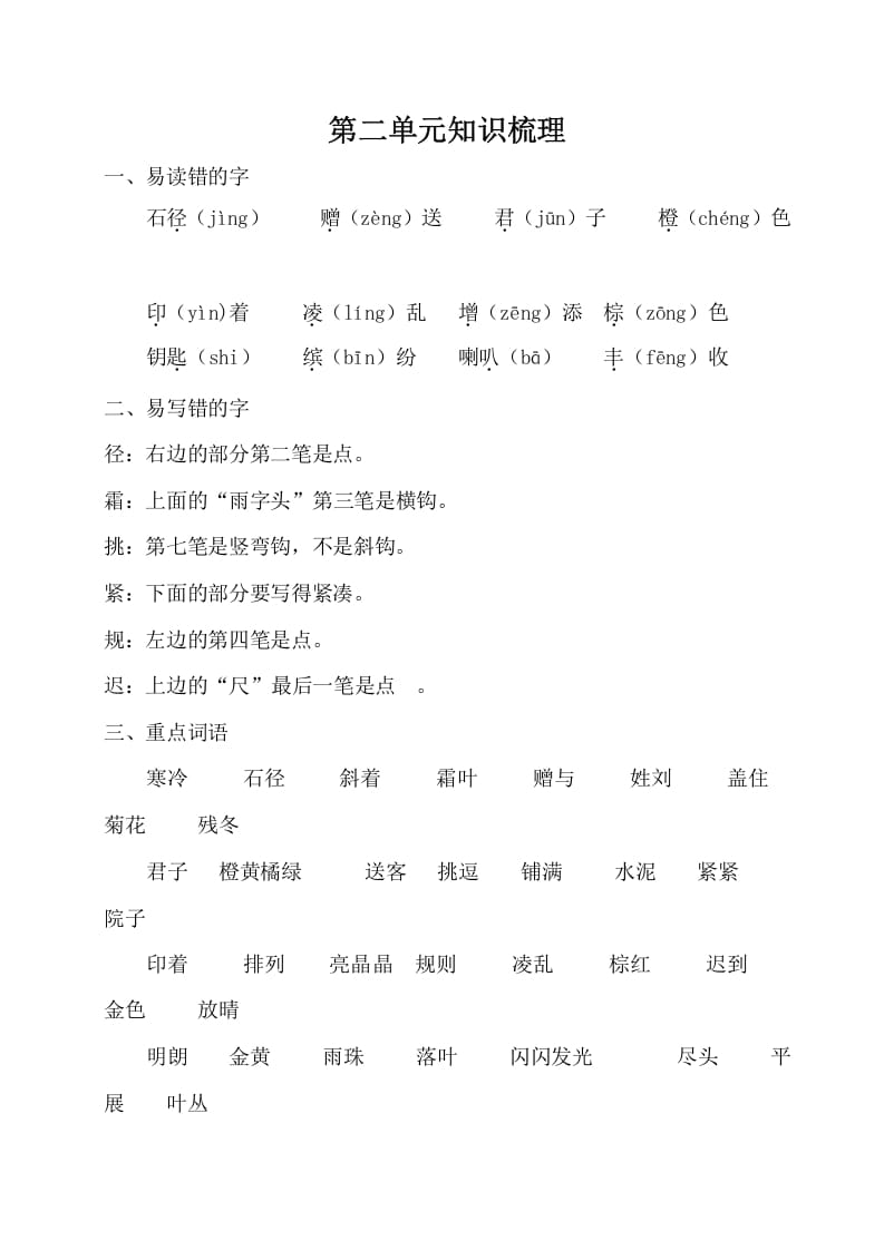 三年级语文上册第二单元知识梳理（部编版）-我要学科网