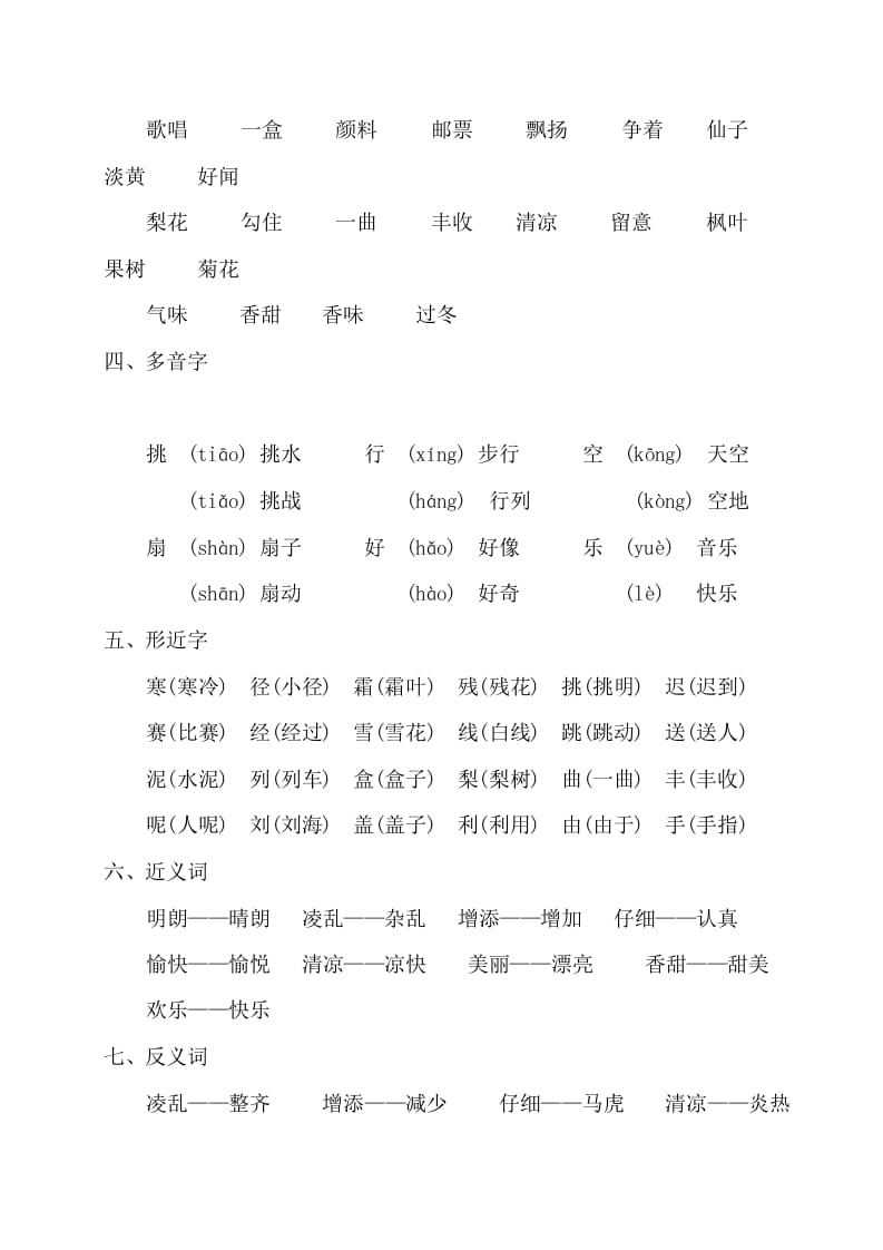 图片[2]-三年级语文上册第二单元知识梳理（部编版）-我要学科网