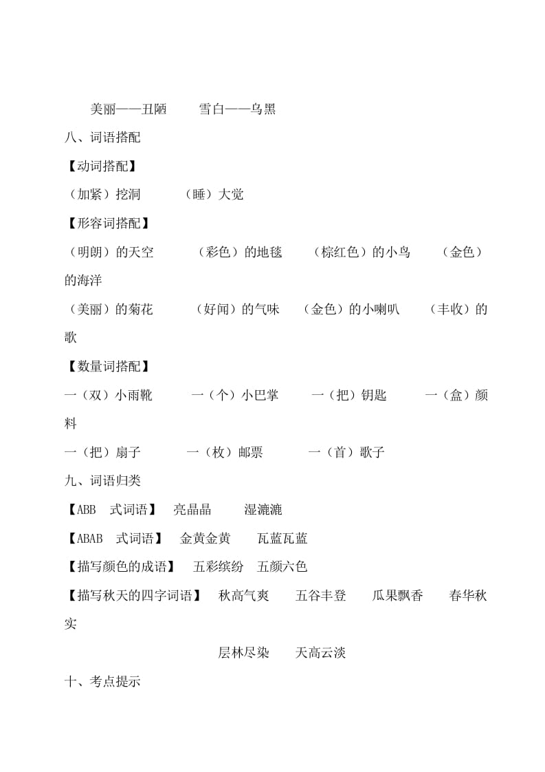 图片[3]-三年级语文上册第二单元知识梳理（部编版）-我要学科网