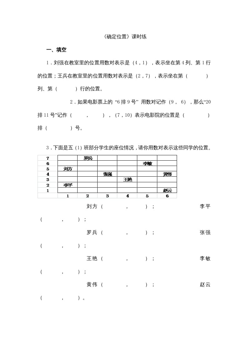 四年级数学上册5.2确定位置（北师大版）-我要学科网