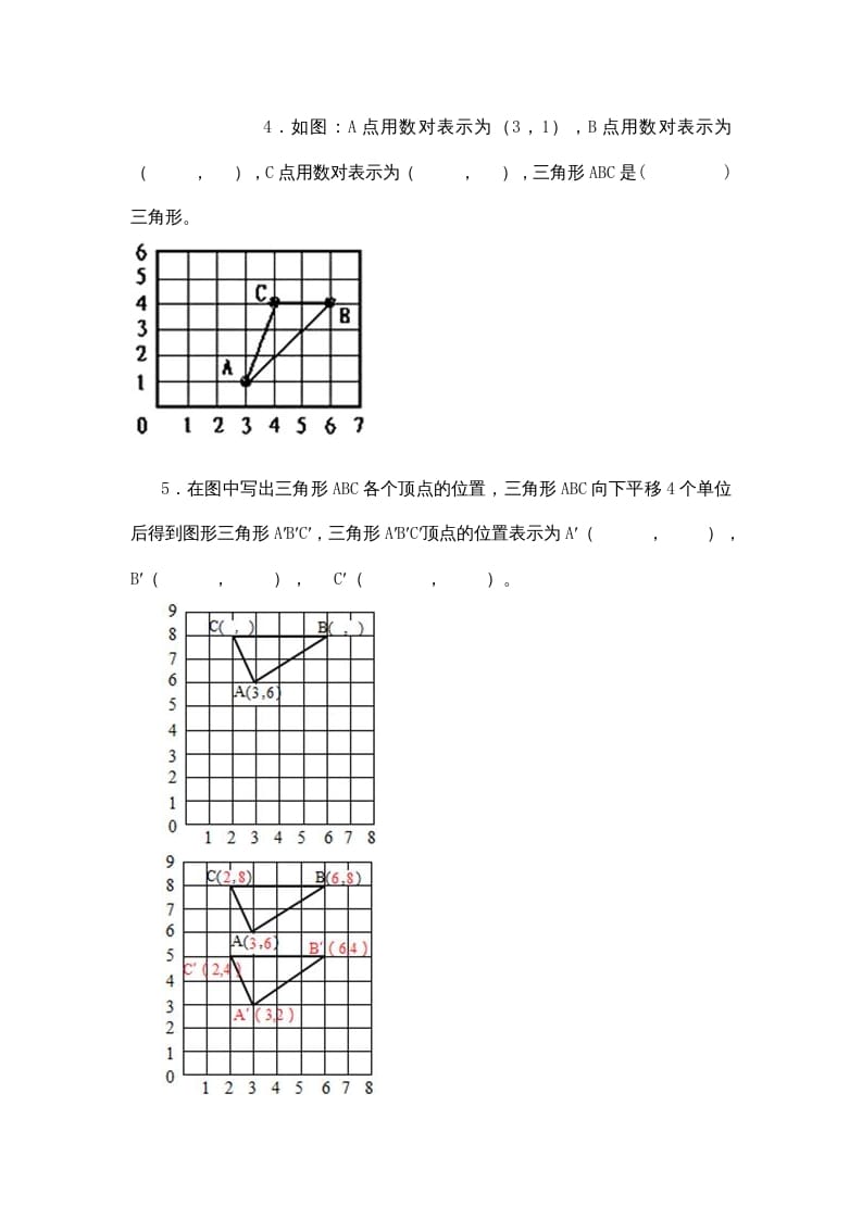 图片[2]-四年级数学上册5.2确定位置（北师大版）-我要学科网