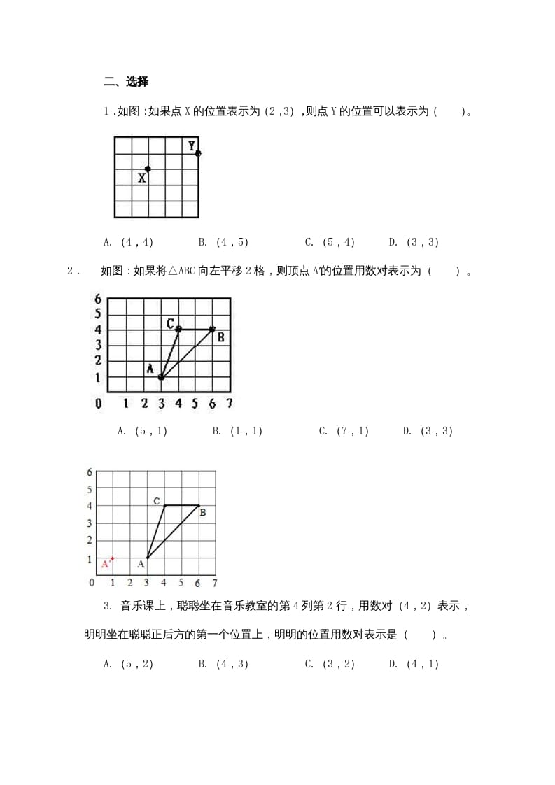 图片[3]-四年级数学上册5.2确定位置（北师大版）-我要学科网