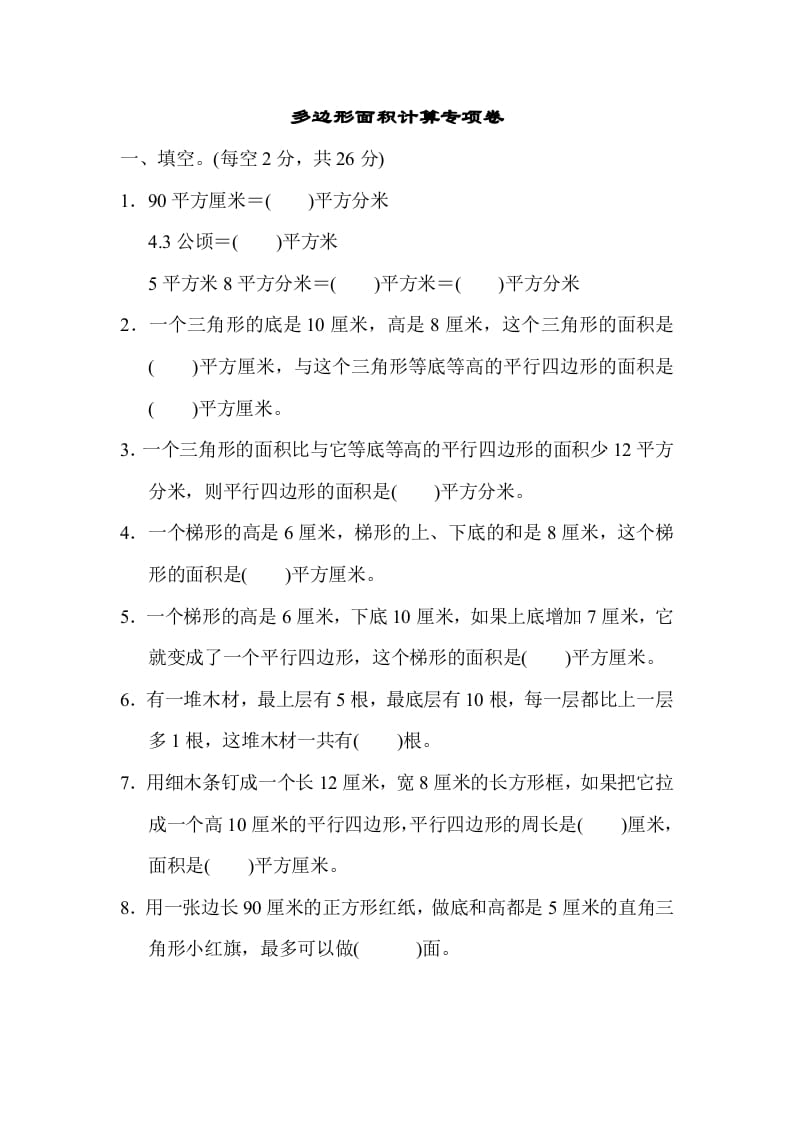五年级数学上册专项复习卷4（苏教版）-我要学科网