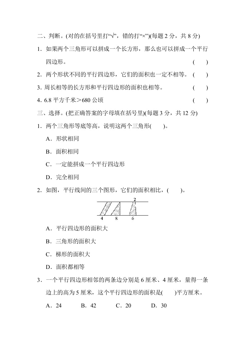 图片[2]-五年级数学上册专项复习卷4（苏教版）-我要学科网