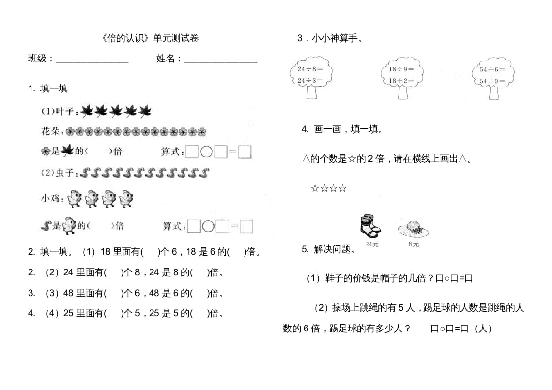 三年级数学上册第五单元倍的认识单元卷（人教版）-我要学科网