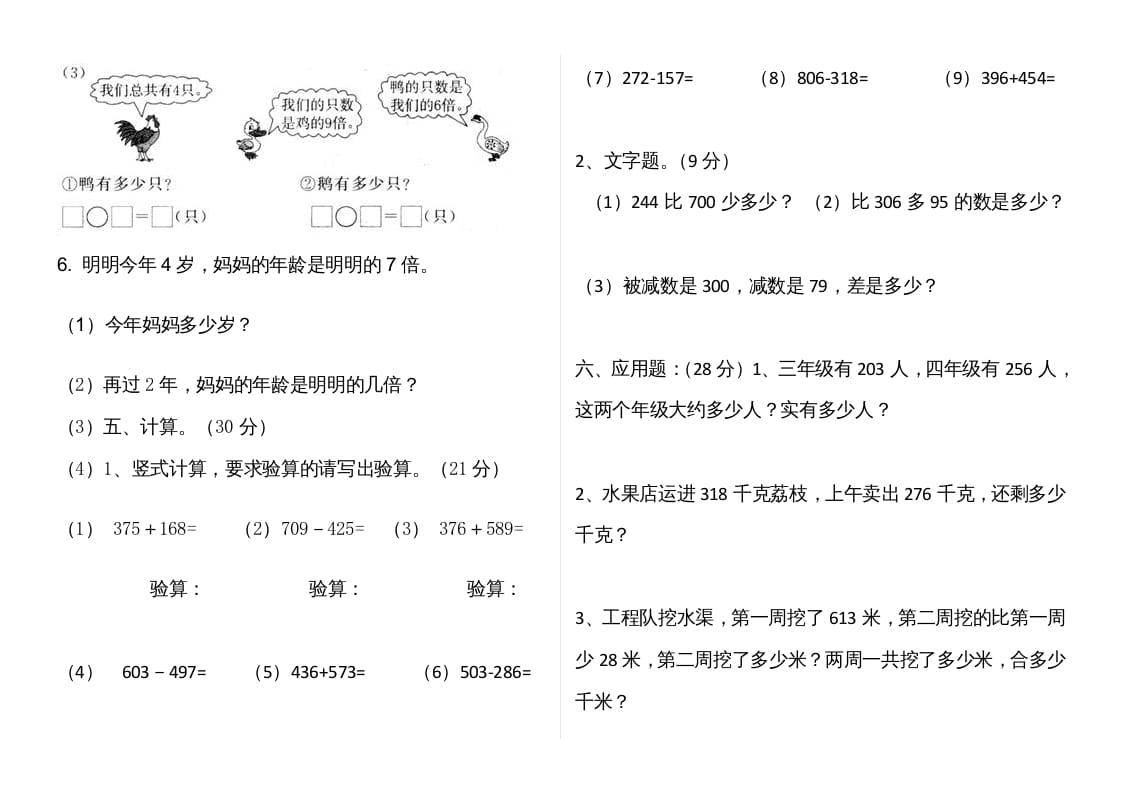图片[2]-三年级数学上册第五单元倍的认识单元卷（人教版）-我要学科网