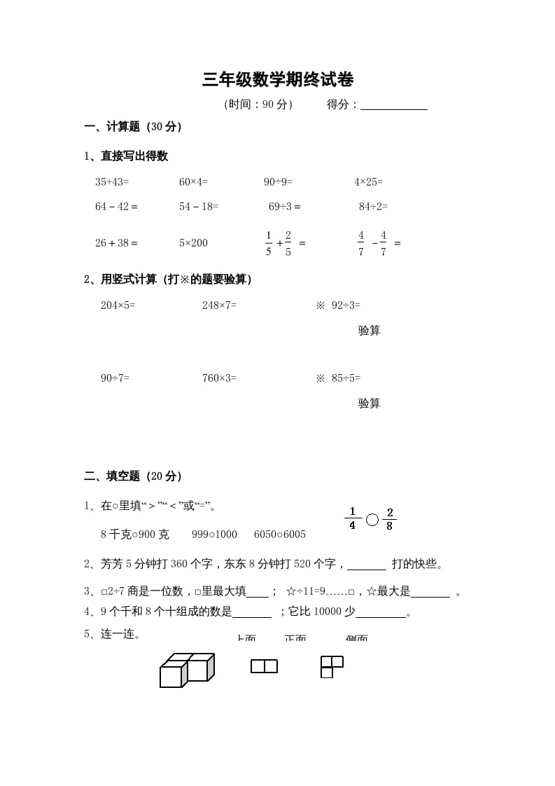三年级数学上册期末考试题(1)（苏教版）-我要学科网