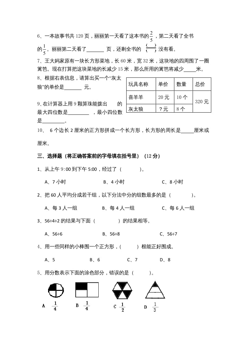 图片[2]-三年级数学上册期末考试题(1)（苏教版）-我要学科网